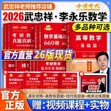 武忠祥2026考研数学高等数学辅导讲义基础篇+基础过关660题数二数