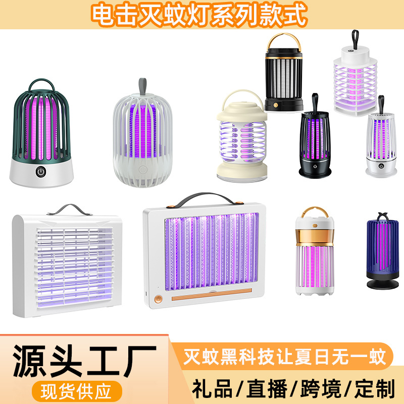 A generation of mosquito killer household electric shock indoor mosquito flies catch new mosquito mosquito charging cross-border