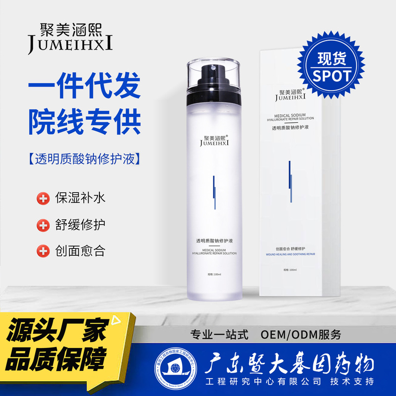 Jumeihanxi sodium hyaluronate spray hydrating repair essence moisturizing soothing water spray one-piece delivery