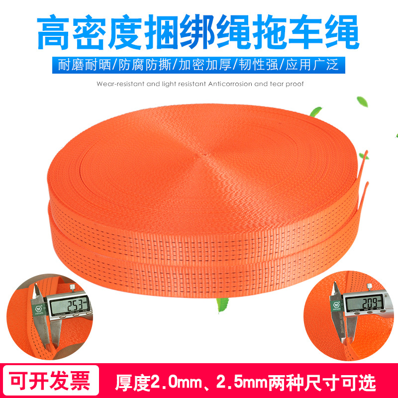 紧固带宽扁带绳耐磨飞机带汽车拖车绳刹车绳汽车牵引绳货车绑带