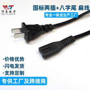 Advantage spot 1.5 meters two plug eight tail power cord daily standard two core flat wire eight tail 2*0.5 aluminum outer diameter 6