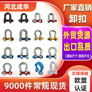 加工定做高强度美式D型卸扣2吨14t200t重型不锈钢船用弓型卸扣