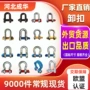 重型船用定做弓型卸扣