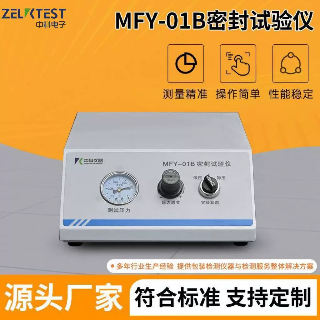 Заводское оборудование для испытания на уплотнение пакетов MFY-01B, прибор для тестирования уплотнений для герметичной утечки пищевых продуктов