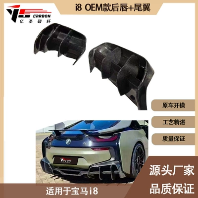 Suitable for BMW I8 original Spoiler