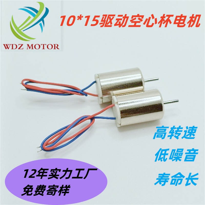 뜨거운 판매 1015 원격 제어 장난감 드론 브러시 중공 컵 모터 스마트 잠금 휴대용 팬 뷰티 악기 모터