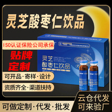 灵芝酸枣仁饮品安成人神助睡中药茯苓滋补人参口服液贴牌批发