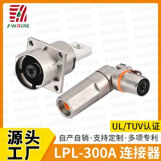 LPL-300A连接器PL18插座PL28弯插头电动摩托车大电流射频连接器厂