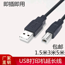 2.0usb��ӡ�C��������X���L�����L�D����1.5��3��5m�����B�Ӿ�