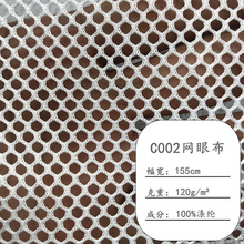 现货六角网眼布 涤纶经编单层网 箱包网布渔具洗衣袋网料C002网布
