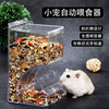 Hamster automatic feeding device hedgehog pine feed pot can fix the cage parrot birds to feed the feeder