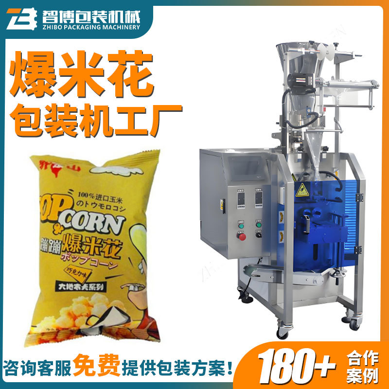 颗粒包装机定制 自动薯条袋装包装机 高速冲氮气薯片爆米花包装机