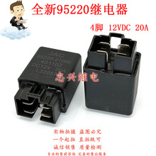 ���ȿյ��̵���4��12V20A 95220-21000 DC12V