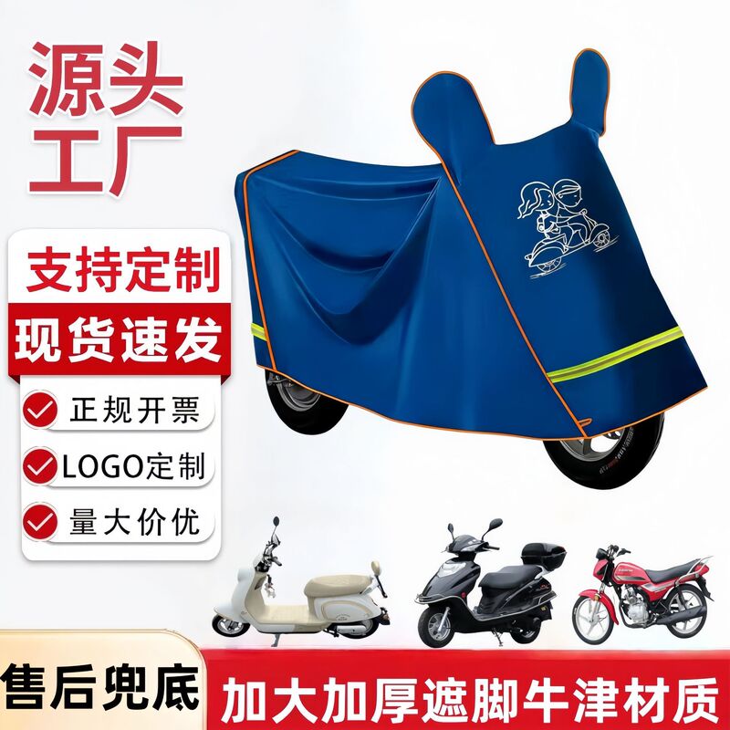Electric Motorcycles Are Universally Compatible and Can Be Customized to Be Rainproof, Sunproof, and Frostproof. Factory Direct Sales, Enlarged and Thickened, Suitable for All Seasons Electric Motorcycles Are Universally Compatible and Can Be Customized to Be Rainproof, Sunproof, and Frostproof. Factory Direct Sales, Enlarged and Thickened, Suitable for All Seasons