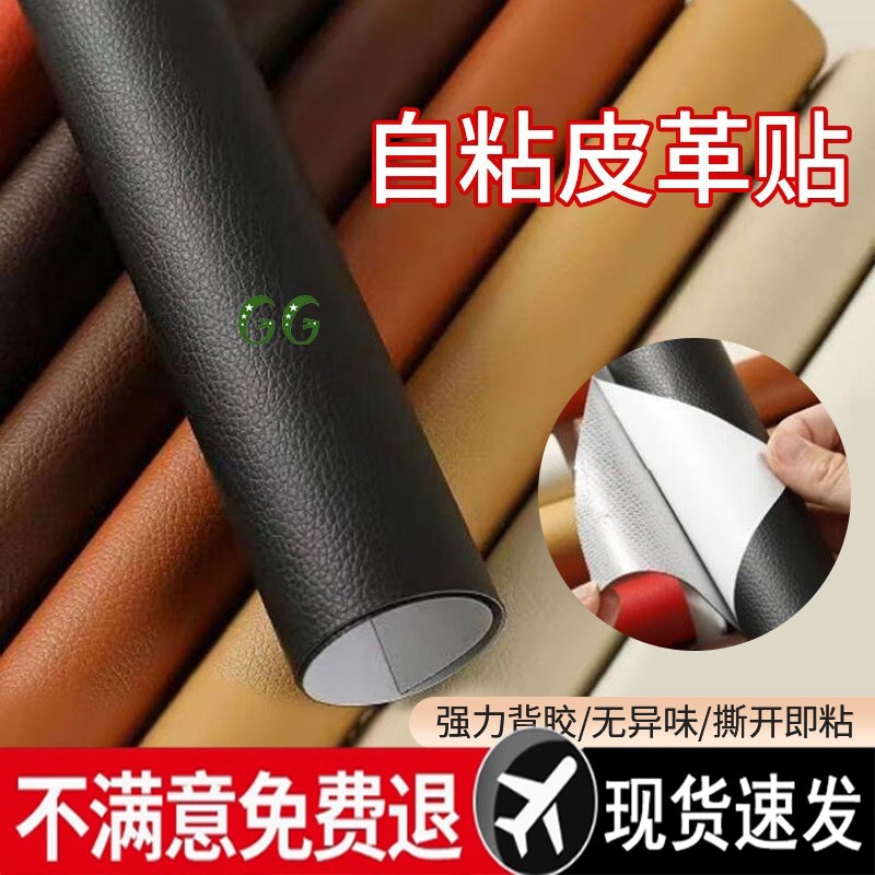 皮革修补贴沙发补皮贴自粘真皮电动车坐垫补丁贴修复布贴座椅翻新