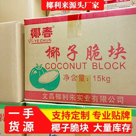 椰类果干;椰果椰浆;果蔬汁