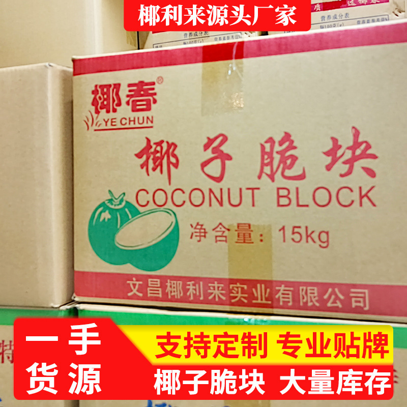 海南风味椰子脆片特产商用10公斤椰子脆块椰子片椰子角肉休闲零食