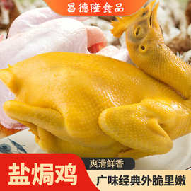 广式盐焗鸡即食盐焗鸡整只卤味熟食白切鸡真空包装预制菜定制批发