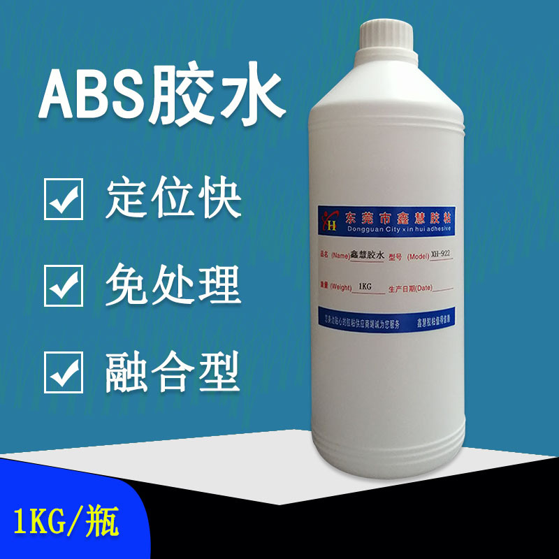 ABS胶水粘PC耐力板聚碳酸酯HIPS聚苯乙烯PS制品ABS塑胶模型粘合剂