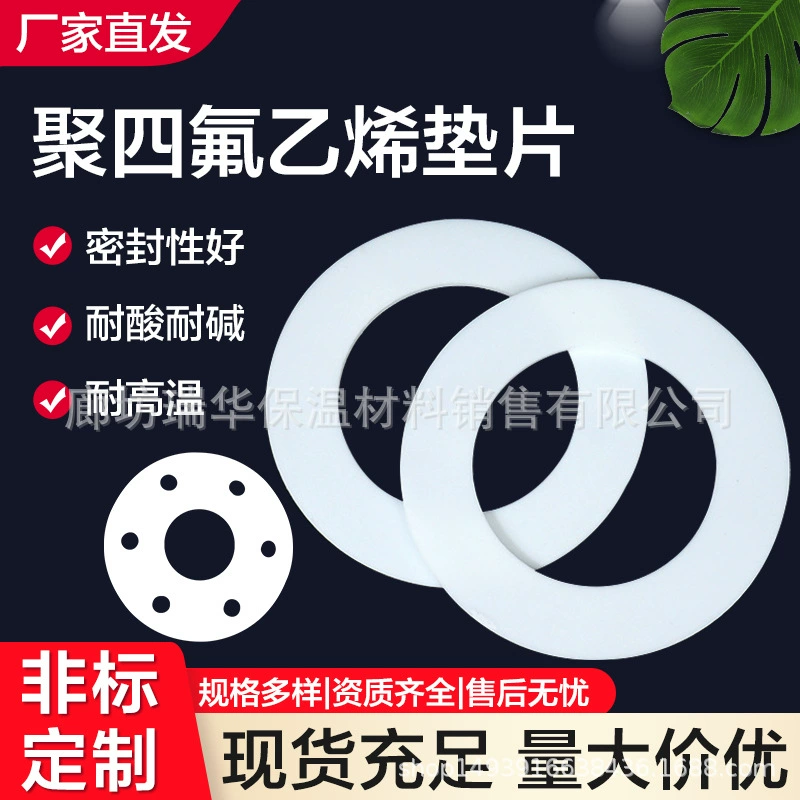 Устойчивая к высоким температурам прокладка из ПТФЭ Прокладка из ПТФЭ Пластиковая уплотнительная прокладка из тефлона King для фланца