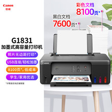 佳能(Canon)G1831大容量可加墨彩色单功能打印机