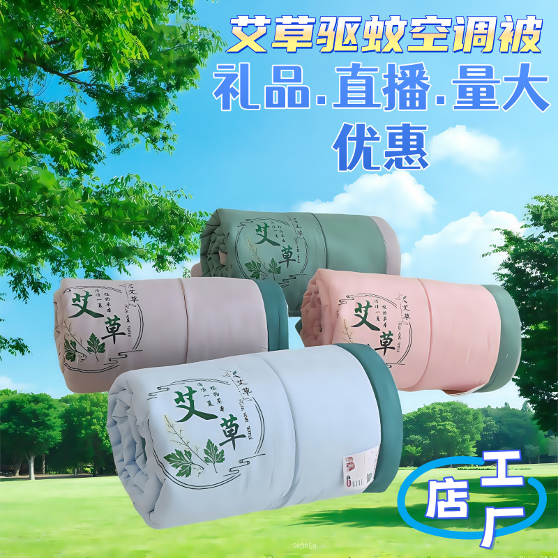 夏凉被a类母婴级艾草夏被可机洗夏季凉被空调被礼盒装礼品薄被子