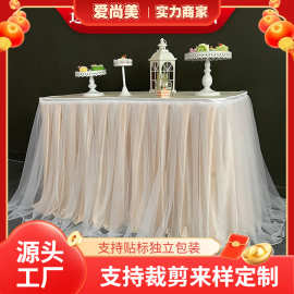 定制婚礼迎宾签到台桌裙订婚布置甜品台桌子纱裙生日场景布置道具