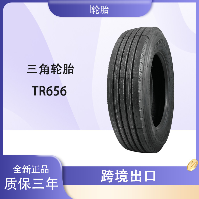 三角轮胎Triangle 255/70R22.5 TR656花纹 卡客车钢丝轮胎 三角轮