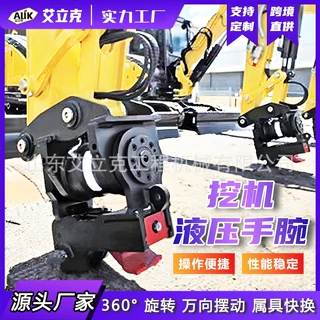 挖掘机加装属具封闭式钩机快速连接器旋转液压手腕装载机液压手腕