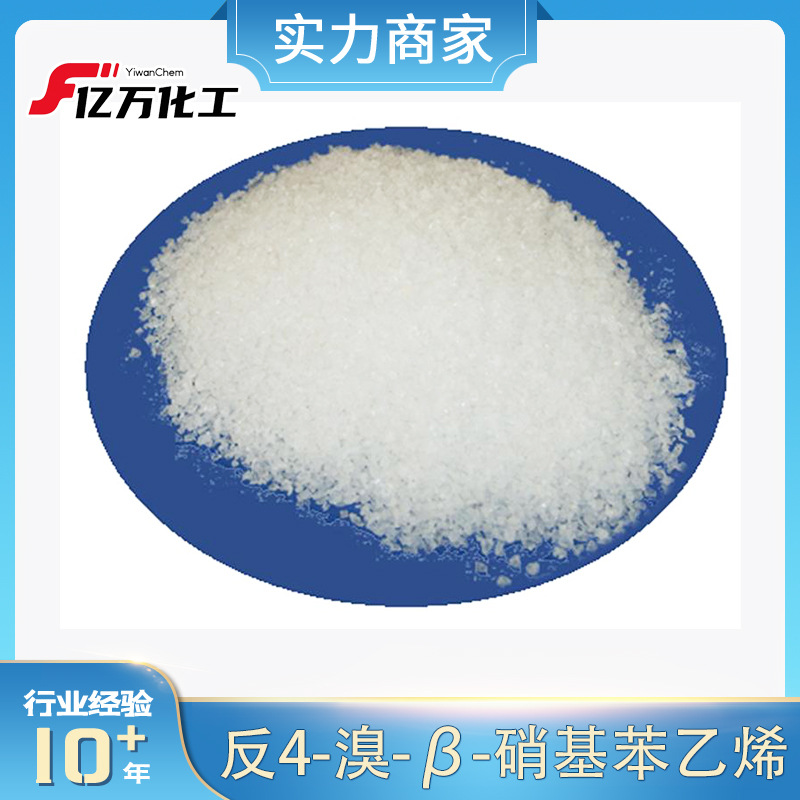 反4-溴-β-硝基苯乙烯	TRANS-4-BROMO-BETA-NITROSTYRENE