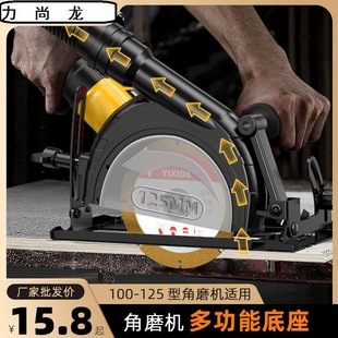 Angle grinder 45-degree cutting bracket polishing machine change woodworking table saw hand grinder modification base rack change cutting machine