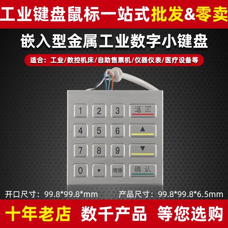 Haoyute DX-16AJ embedded metal stainless steel industrial numeric keypad waterproof anti-riot self-service ATM Haoyute DX-16AJ embedded metal stainless steel industrial numeric keypad waterproof anti-riot self-service ATM