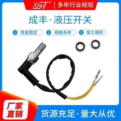 Electric motorcycle disc brake pump hydraulic switch upper pump brake brake light M10x1.25mm thick wire 1.0 thin