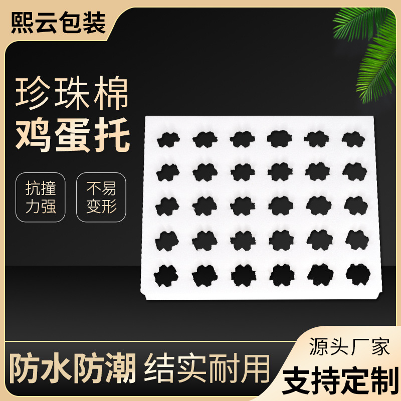 厂家定制30枚珍珠棉鸡蛋托防震防摔物流快递泡沫包装盒塑料鸡蛋托