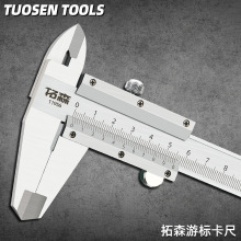 拓森五金工具刻度机械式卡尺小型家用高精度电子数显游标卡尺