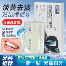 酵素美白牙贴去黄牙烟渍茶渍清洁污垢牙齿变白神器洁牙一次性牙膜