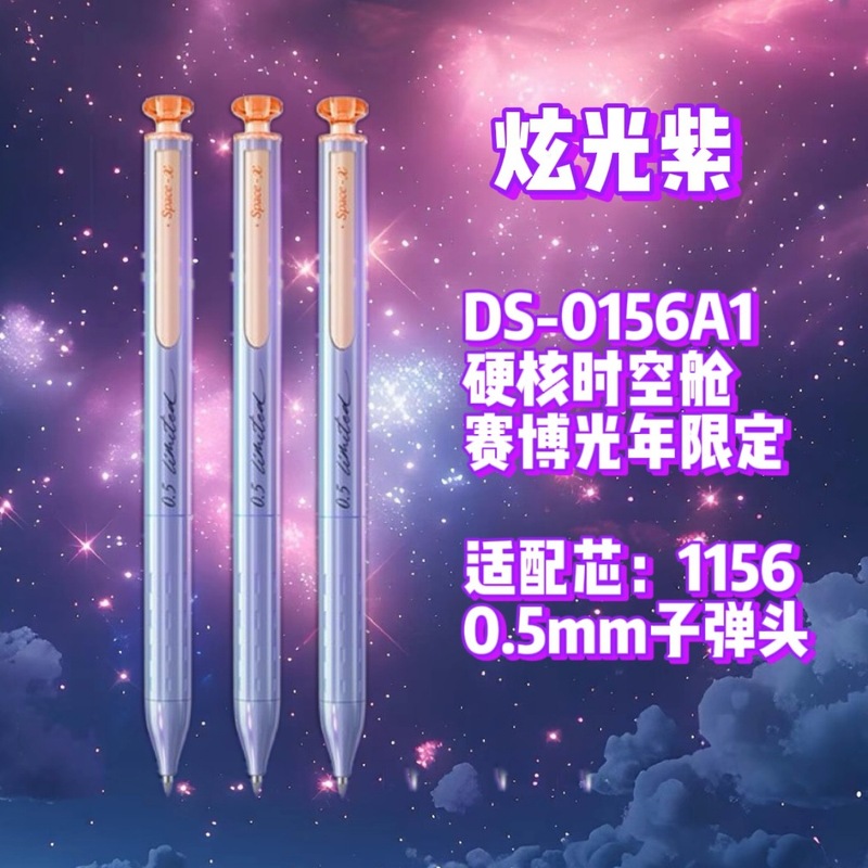 点石硬核时空舱赛博光年限定按动中性笔金属笔杆重手感静音|undefined