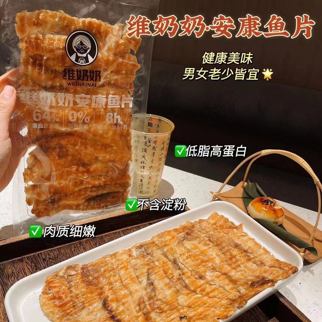 Wei Grandma's An Kang Fish Grilled Fish Slices with Honey Glaze, Instant Seafood Snack for Casual Enjoyment—A Social Media Sensation! 97g