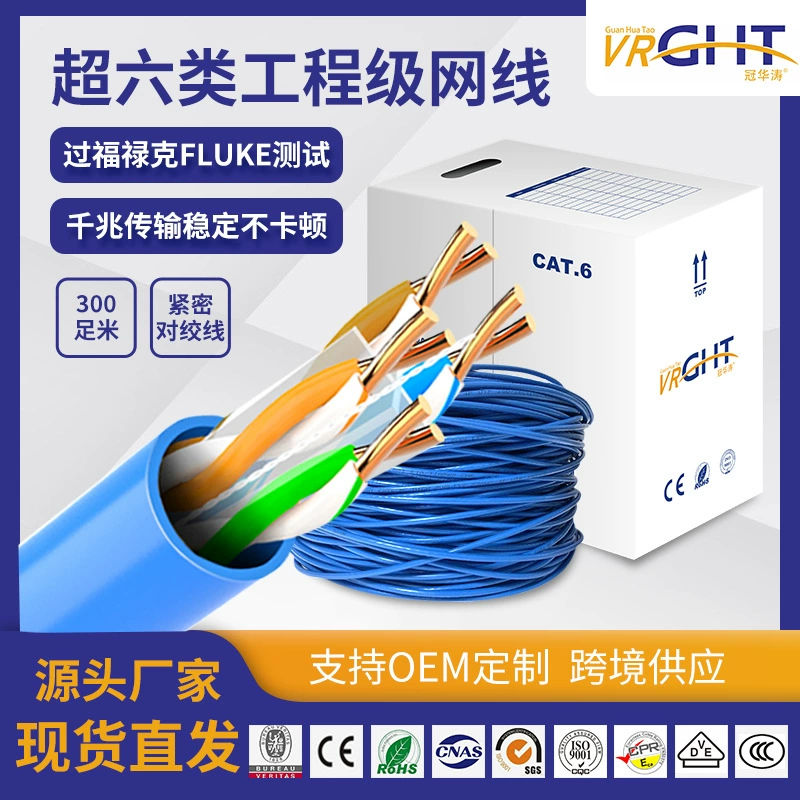 Гуанхуатао супер шесть типов высокоскоростных гигабитных инженерных сетевых проводов Бескислородная медная неэкранированная сетевая линия внутреннего и наружного мониторинга