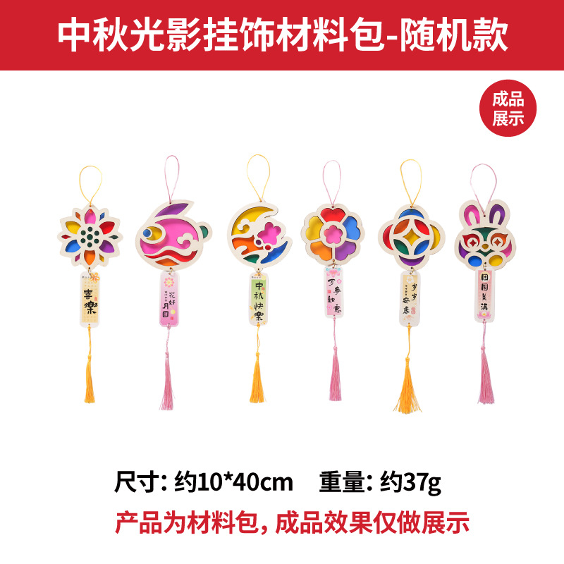 Mid-Autumn Festival Light and Shadow Ornaments-Random Style