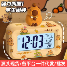 卡皮巴拉智能小闹钟2024新款男女孩起床电子时钟桌面钟表学生闹钟
