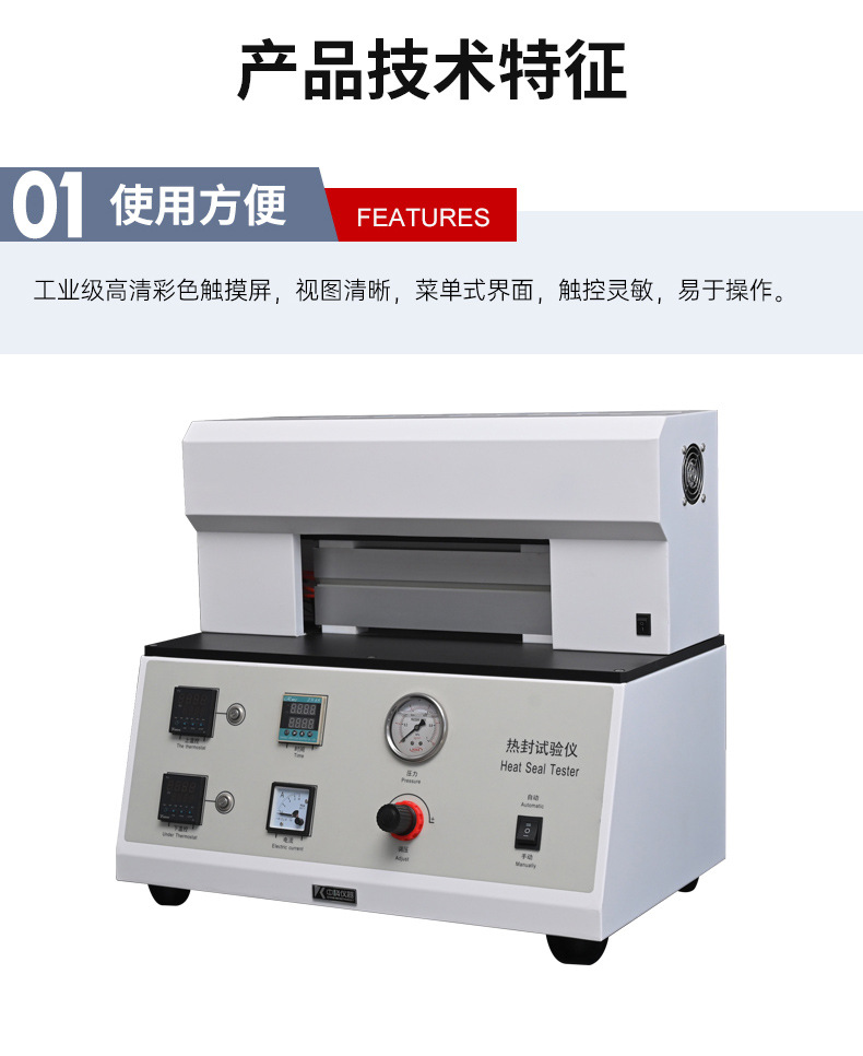 热封试验仪-HST-T01_06.jpg