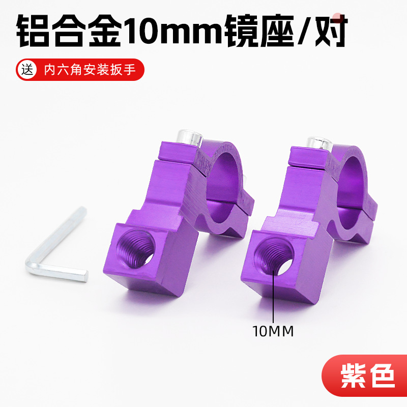 Bicicleta eléctrica multi-función modificada espejo retrovisor base 10m8mM motocicleta espejo retrovisor instalación fija base del espejo