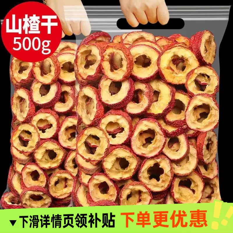山楂干山楂片500g 新鲜级无核山楂干泡茶小零食花草茶叶独立包装