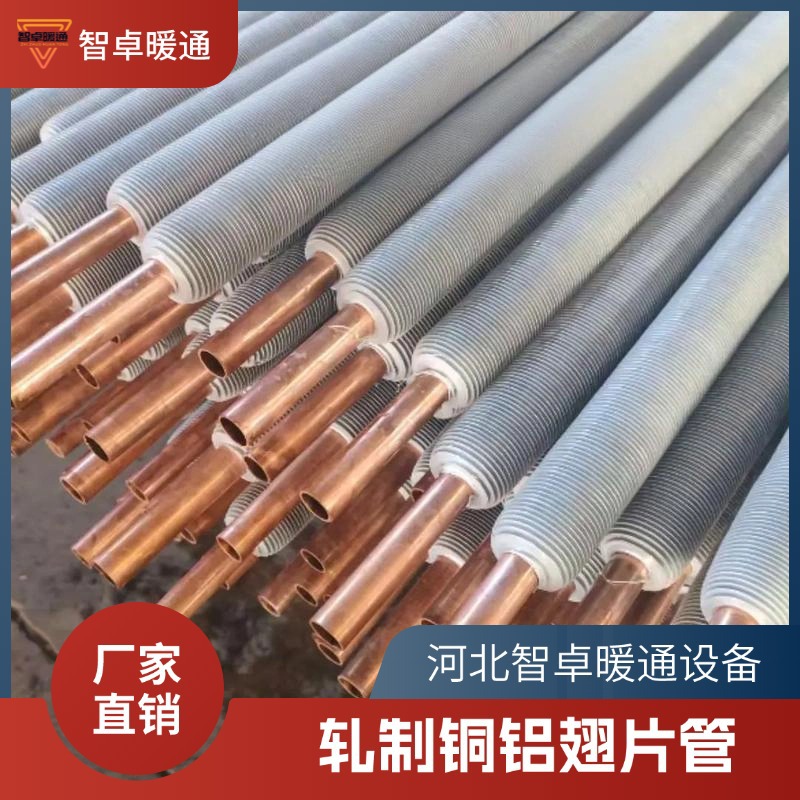 定制铜铝复合翅片管 铜管轧制铝翅片换热管整体式加热管散热器