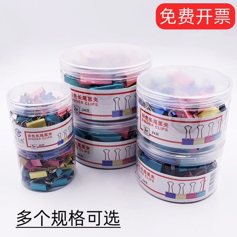 粤方成办公彩色长尾夹金属15 19 25 32mm中号大号1