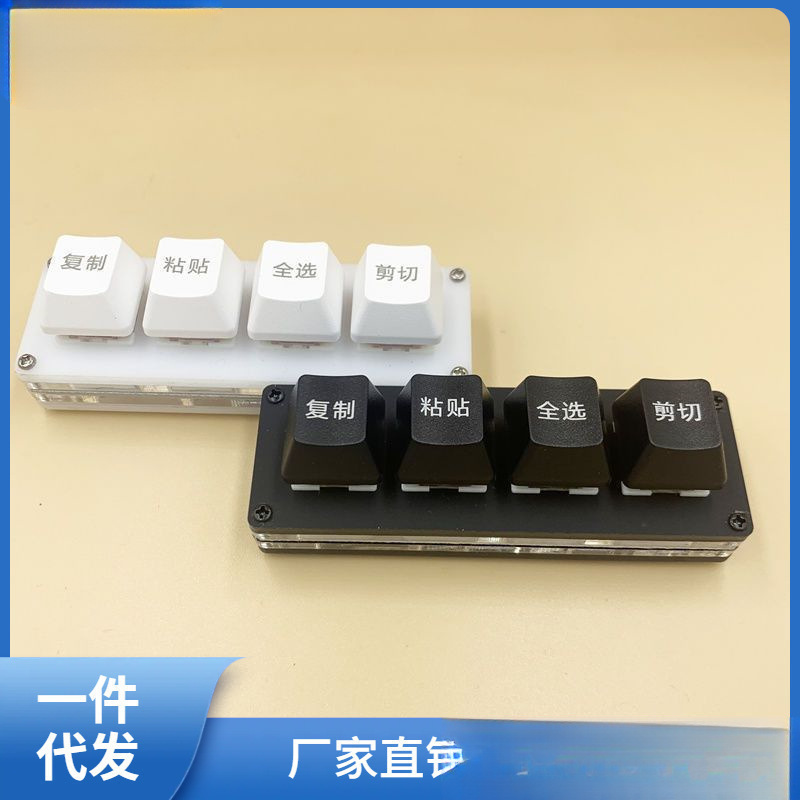 Wired Fast Keypad 4-Key Copy and Paste Select All Cut Black and White Mini Mechanical Keyboard Jiang Wu