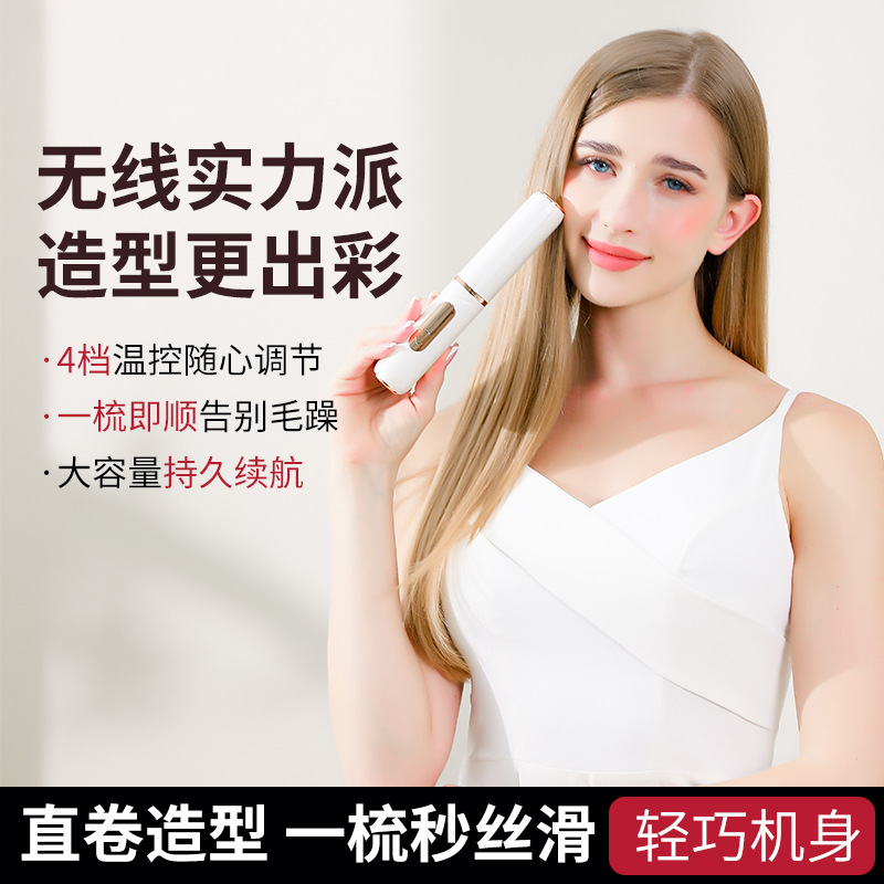 Carefully Selected Negative Ion Hair Straightening Comb That Doesn'T Damage Hair, Portable Rechargeable Curling Iron and Straightener Dual-Use Hair Volumizing Tool