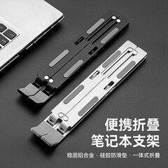 跨境爆款笔记本支架电脑多功能可调节桌面增高架便携散热办公折叠