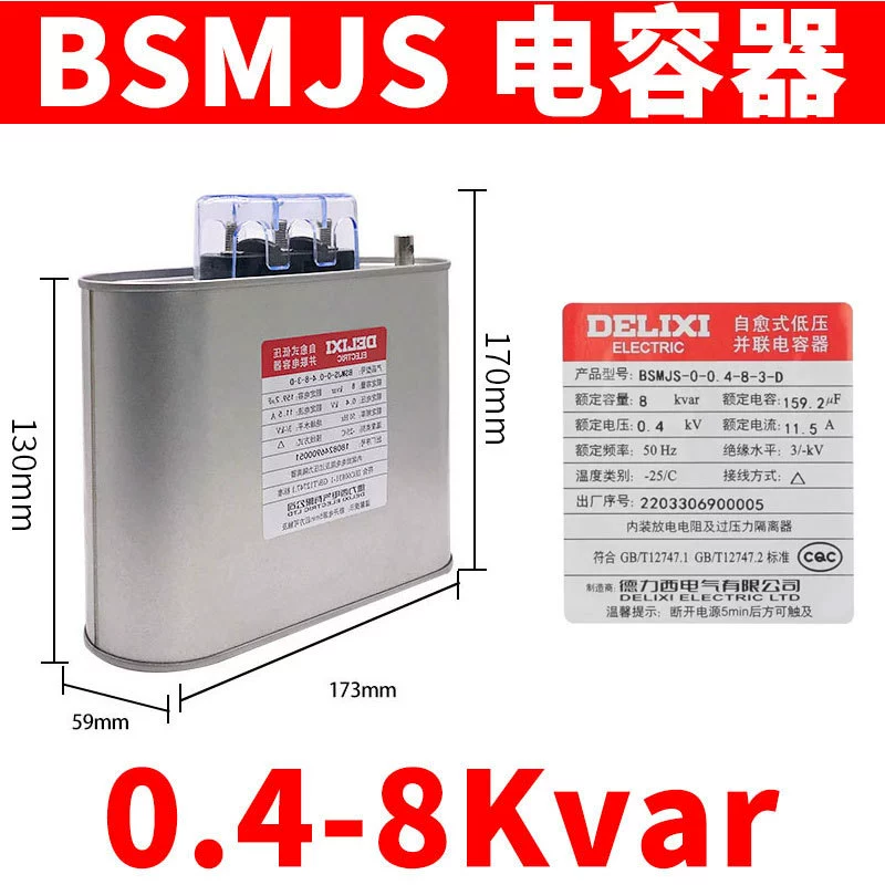 Конденсатор Delixi BSMJS, самовосстанавливающийся низковольтный компенсатор 0.45, параллельный силовой 0.4
